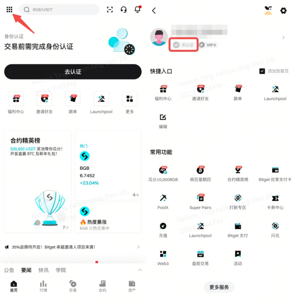 Bitget账户的身份认证分布指南
