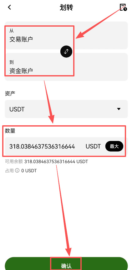 第二步:划转资产到法币账户_图2