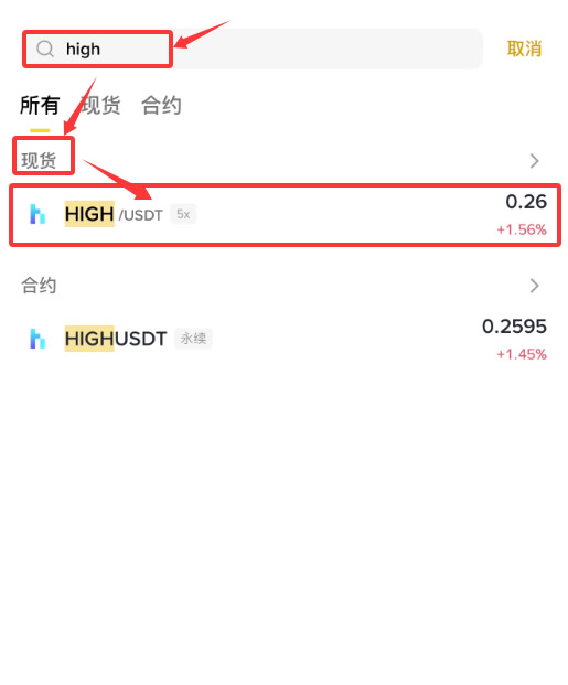HIGH币如何购买?_图2