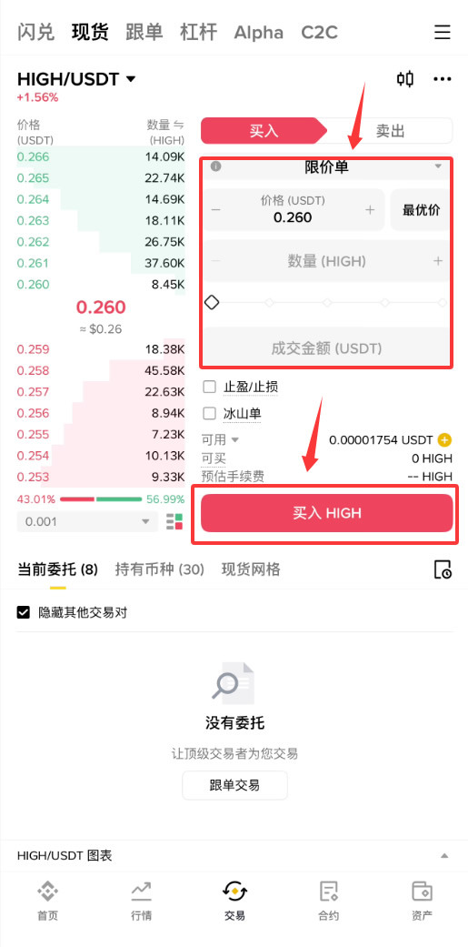 HIGH币如何购买?_图4