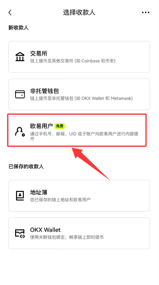 欧易OKX提币教程:链上提现与内部转账免手续费提币攻略