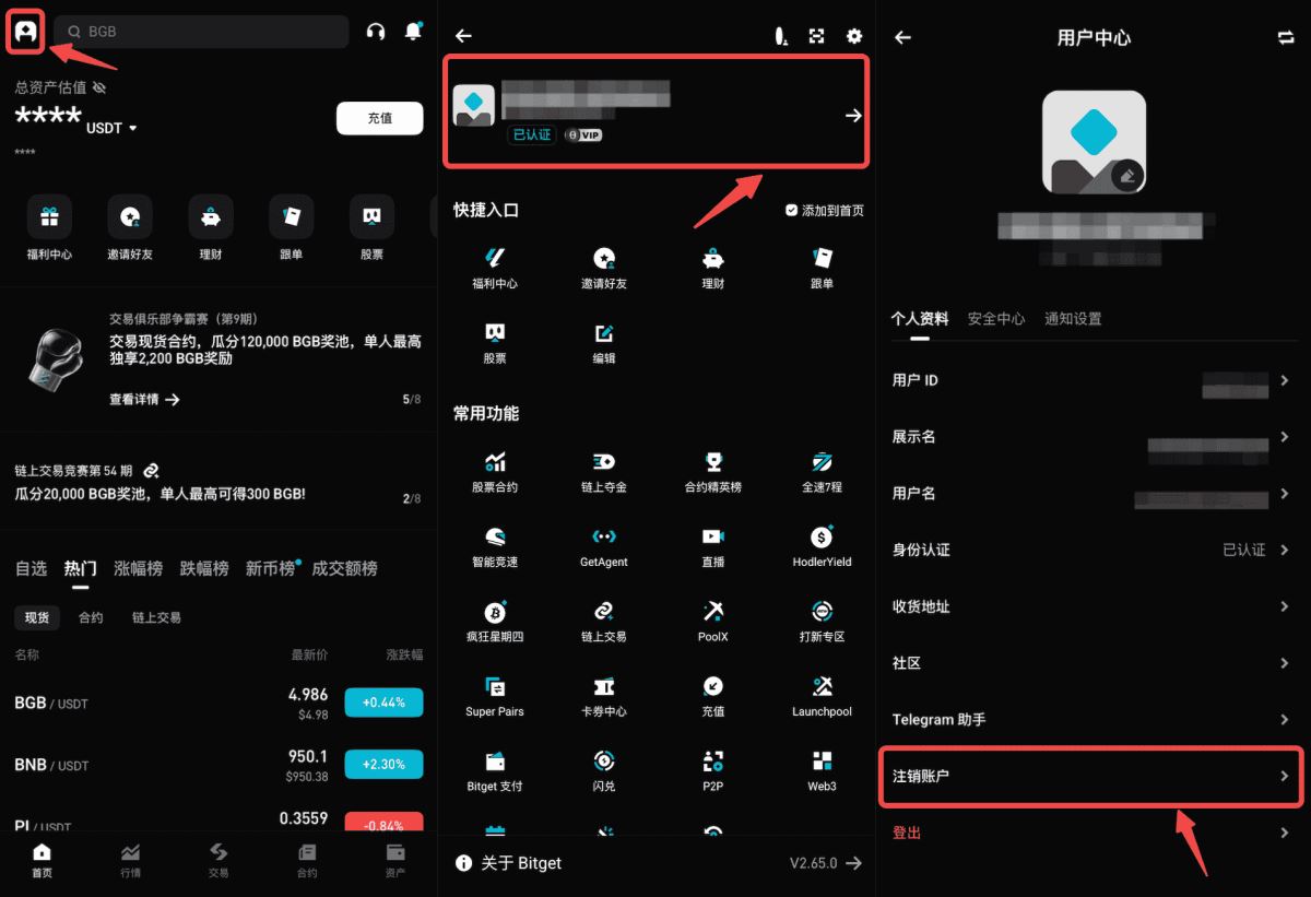 Bitget账户注销操作