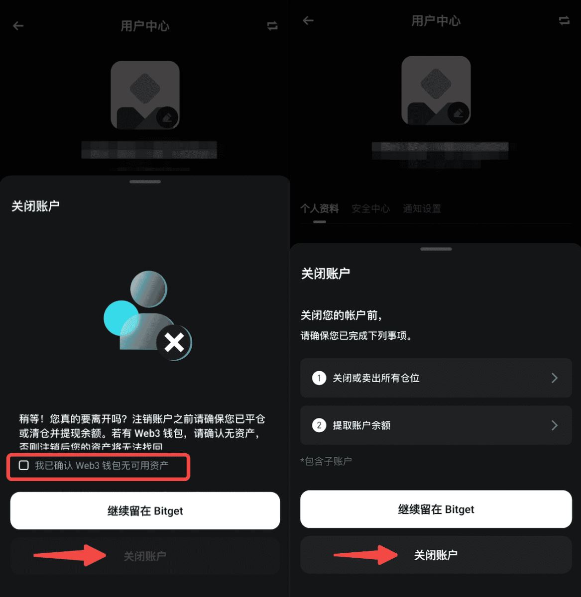 Bitget账户注销操作