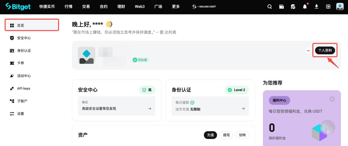 Bitget账户注销操作