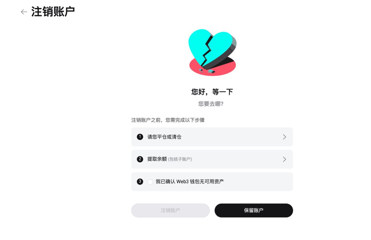 Bitget账户注销操作