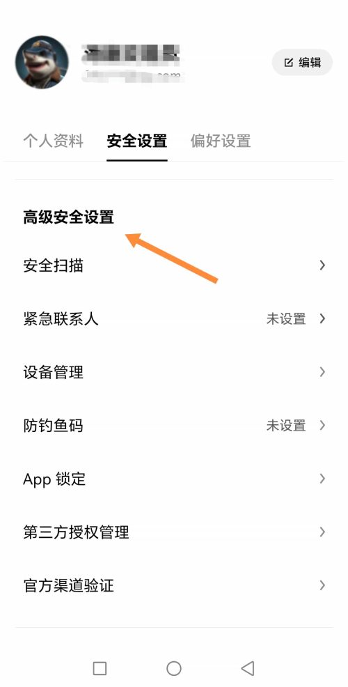 歐易進(jìn)階安全設(shè)置