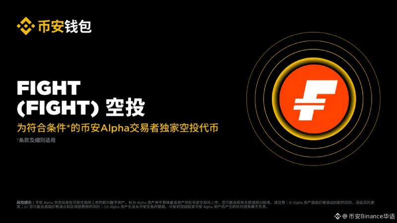 Fight(FIGHT)幣活動