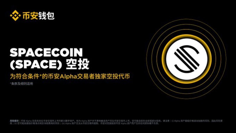 SPACECOIN(SPACE)币活动