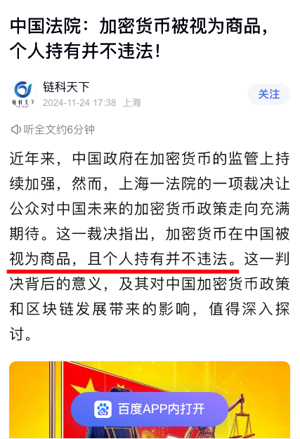 在中国持有比特币到底违不违法?
