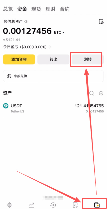 劃轉(zhuǎn)：資金劃轉(zhuǎn)到現(xiàn)貨錢包