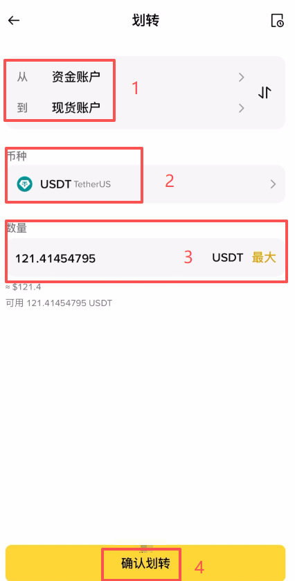 劃轉(zhuǎn)：資金劃轉(zhuǎn)到現(xiàn)貨錢包_圖2