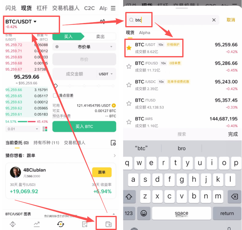 交易：買賣BTC (現(xiàn)貨交易)