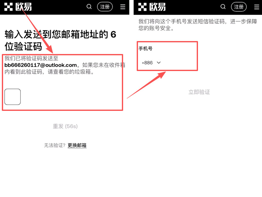 第四步：完成安全驗(yàn)證（郵箱與手機(jī)）