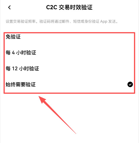 什么是C2C交易时效验证?如何进行C2C交易时效验证设置?