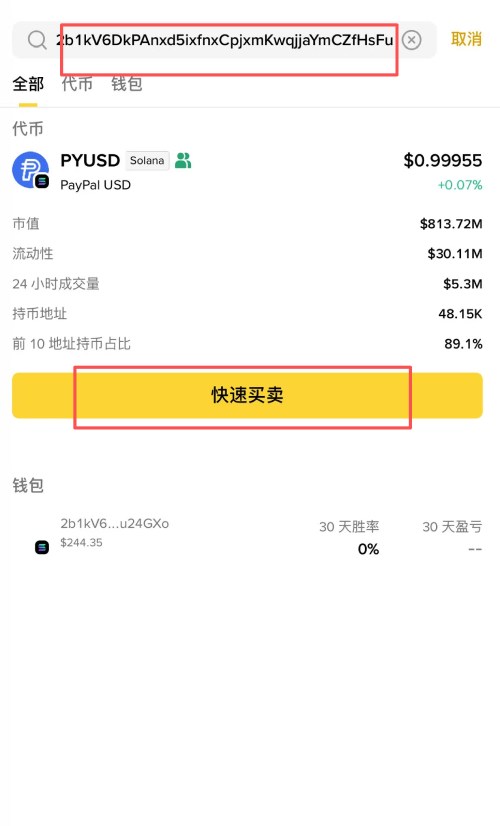 PYUSD币购买教学