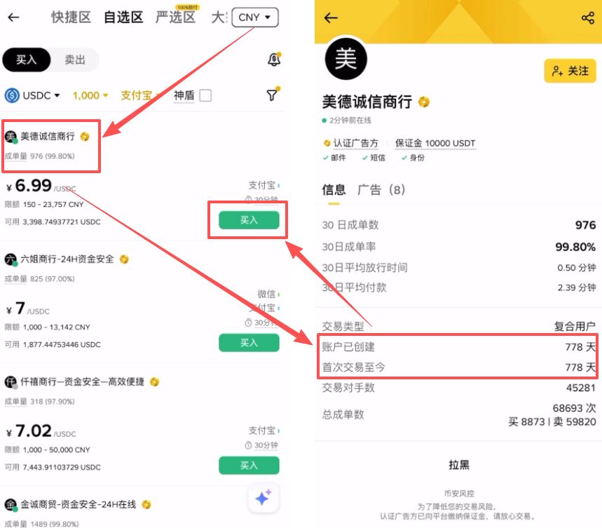 使用微信或支付宝购买USDC教程