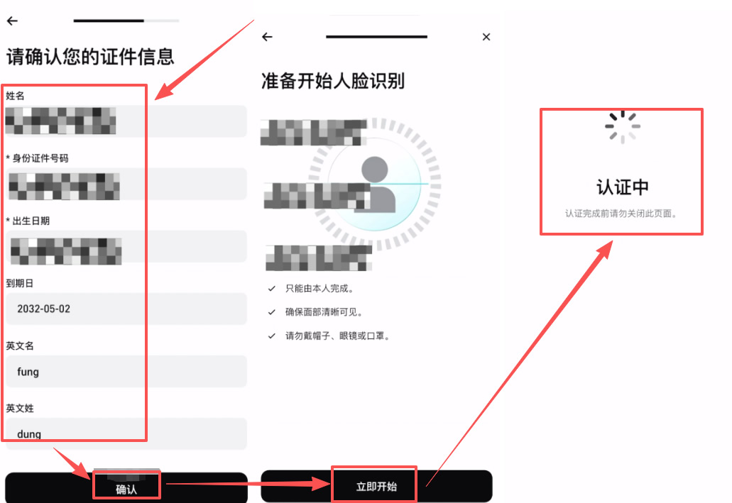 第二步：KYC身份認(rèn)證實(shí)操_圖4