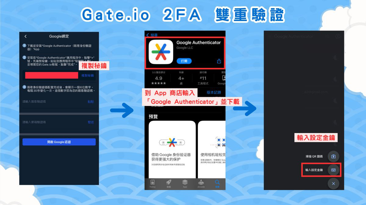 Gate.io 設(shè)定2FA 雙重驗(yàn)證步驟一：綁定Google 身分驗(yàn)證器_圖2