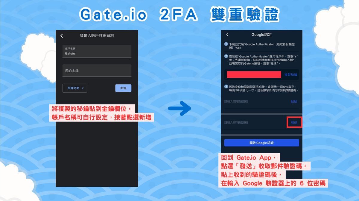 Gate.io 設(shè)定2FA 雙重驗(yàn)證步驟一：綁定Google 身分驗(yàn)證器_圖3