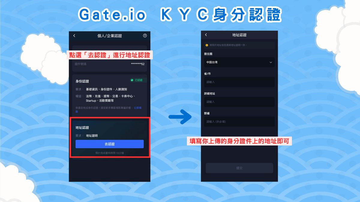 Gate.io KYC 身分驗(yàn)證實(shí)名流程步驟三：填寫住址資訊