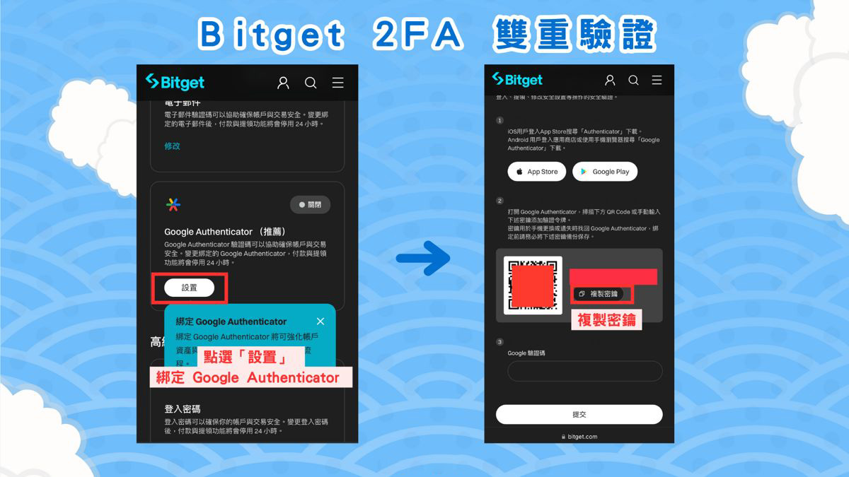 Bitget?設(shè)定 2FA 雙重驗(yàn)證步驟二：綁定 Google 身分驗(yàn)證器