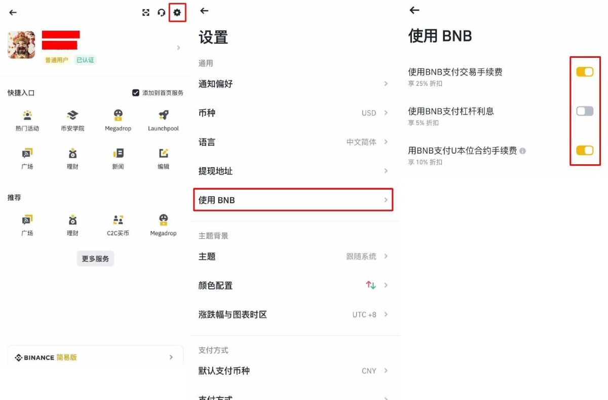 币安手续费减免教学