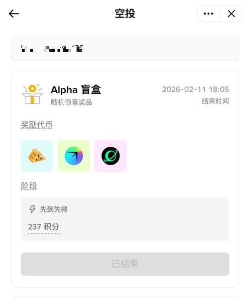 幣安Alpha盲盒教學
