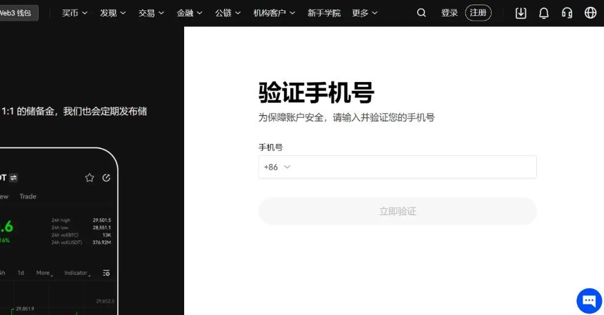 歐易OKX注冊教學(xué)