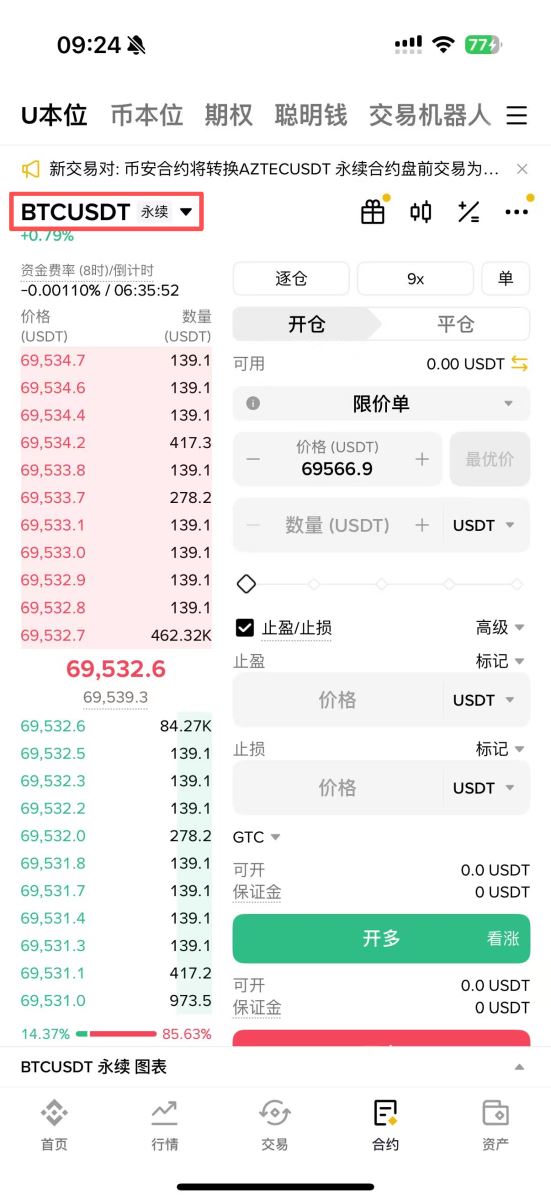 如何进行现货、合约交易?_图2