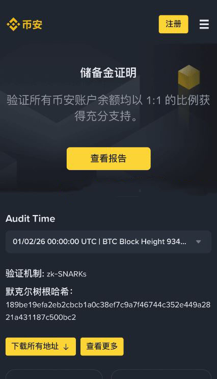 1:1储备金证明构建的安全堡垒