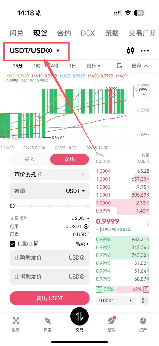 第一步:将加密货币换成USDT_图3