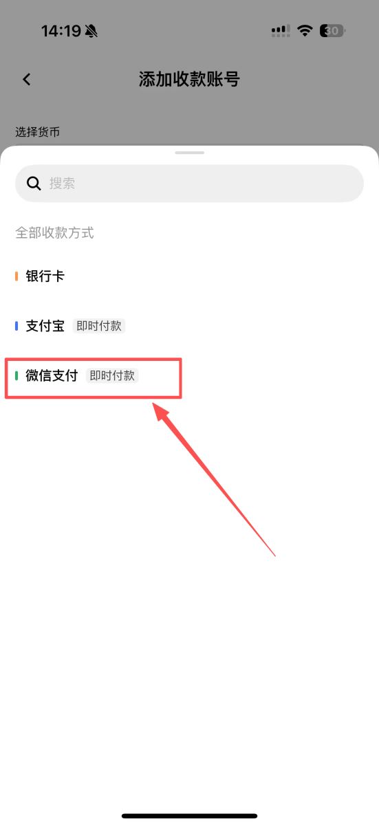 第二步:账户划转和设置收款方式_图6