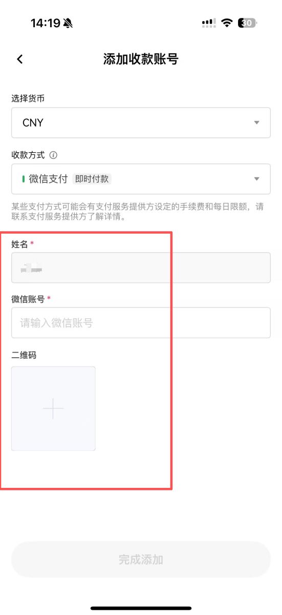 第二步:账户划转和设置收款方式_图7