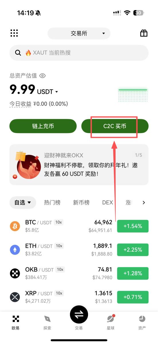第三步:选择优质商家进行C2C交易
