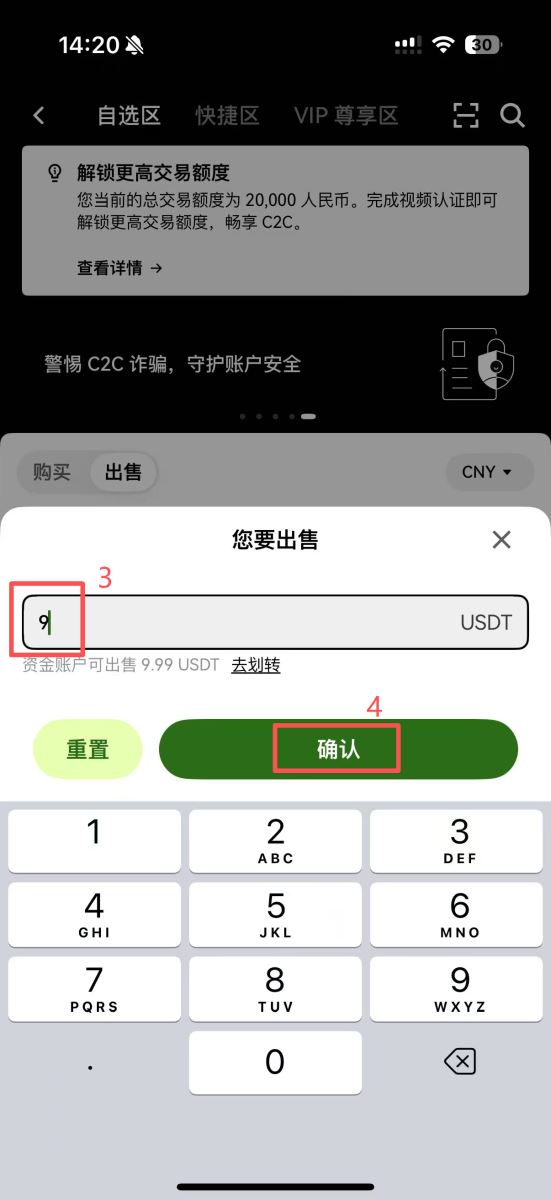 第三步:选择优质商家进行C2C交易_图3