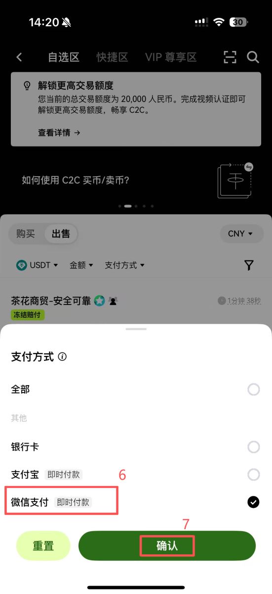 第三步:选择优质商家进行C2C交易_图4
