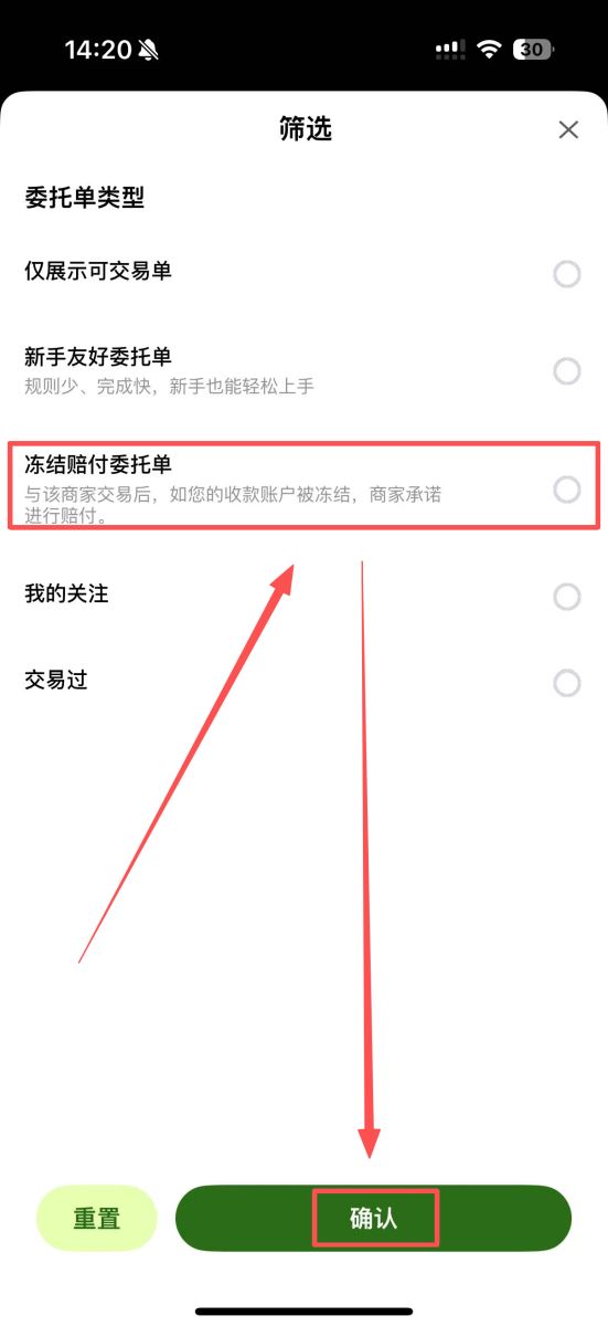第三步:选择优质商家进行C2C交易_图5