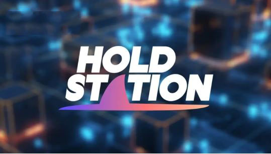 什么是HOLDStation(HOLD)币?怎么样?HOLD代币特点、代币经济学和参与指南