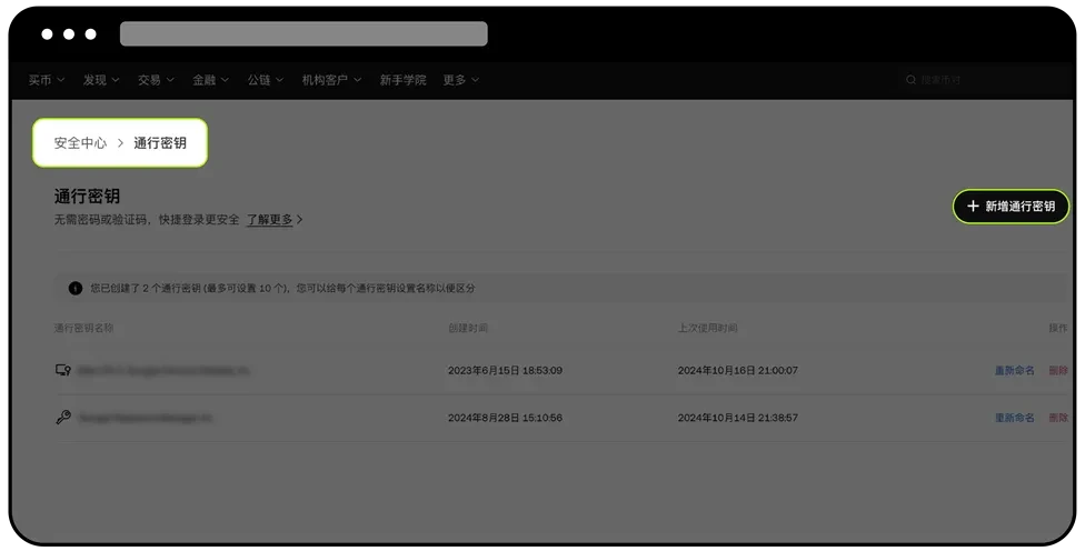 方式一:作为通行密钥使用硬件安全密钥