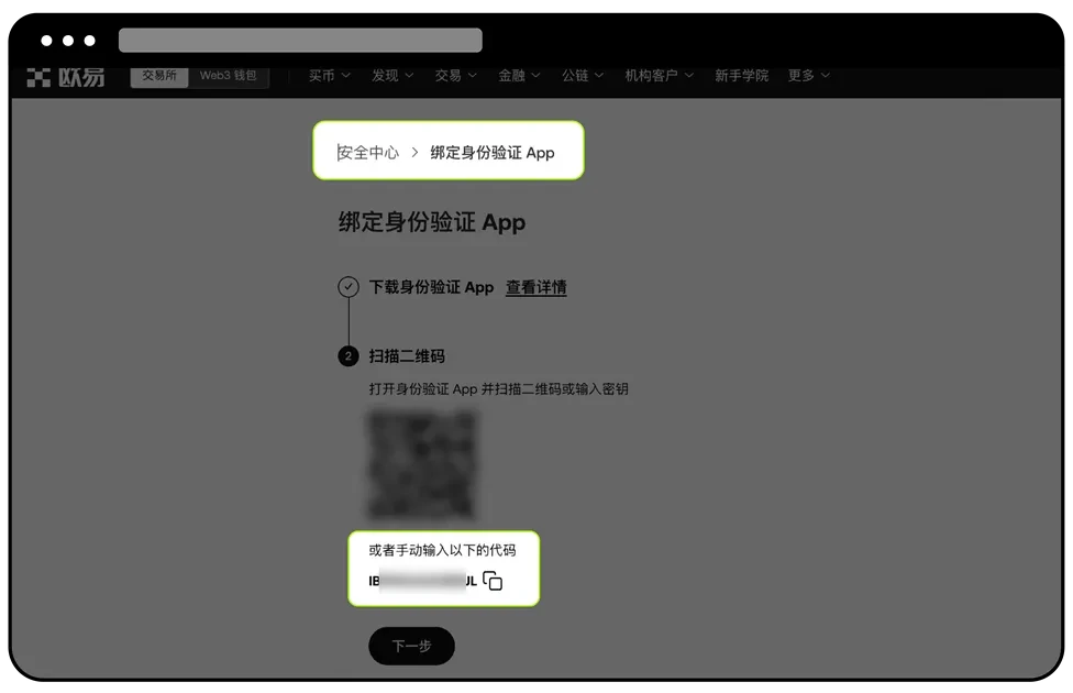 方式二:作为一次性验证码设备使用