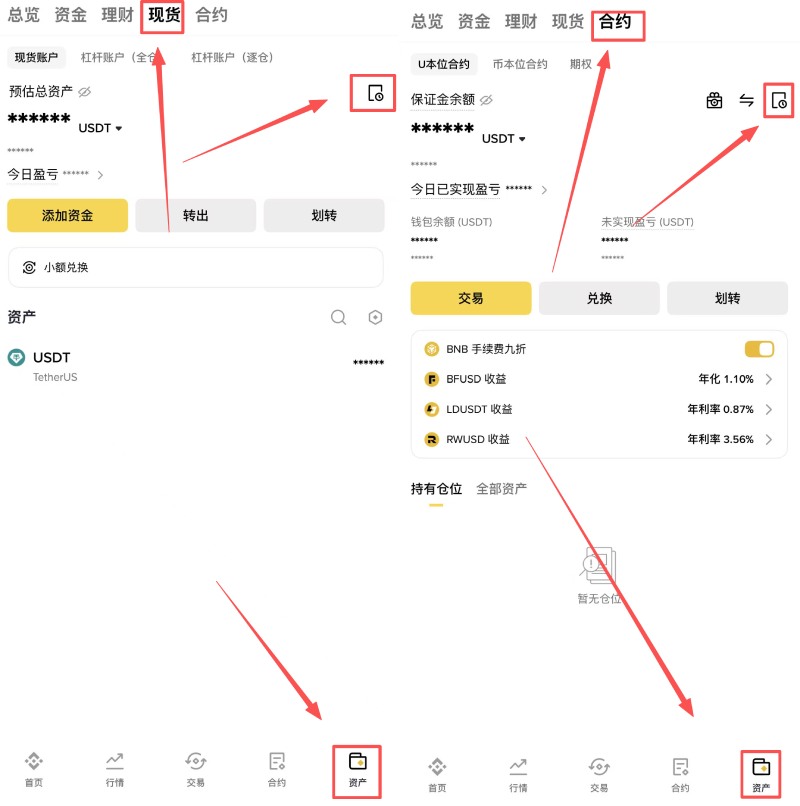 币安手续费查询