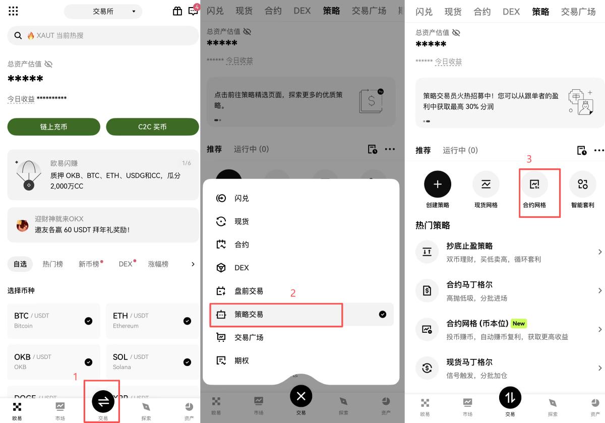 欧易贵金属合约网格操作教学