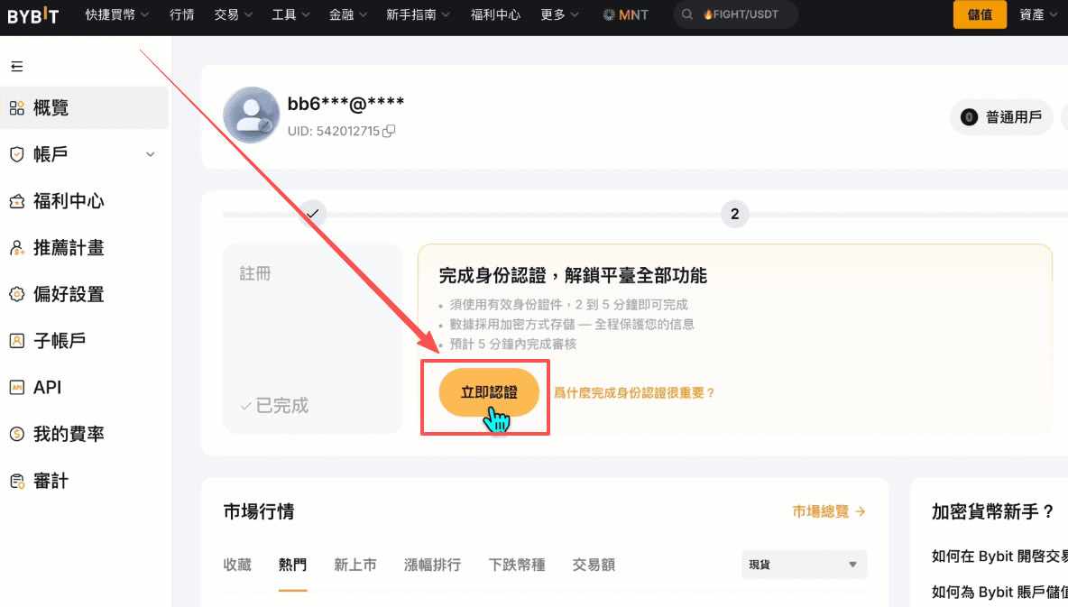Bybit注冊開戶詳細步驟_圖6