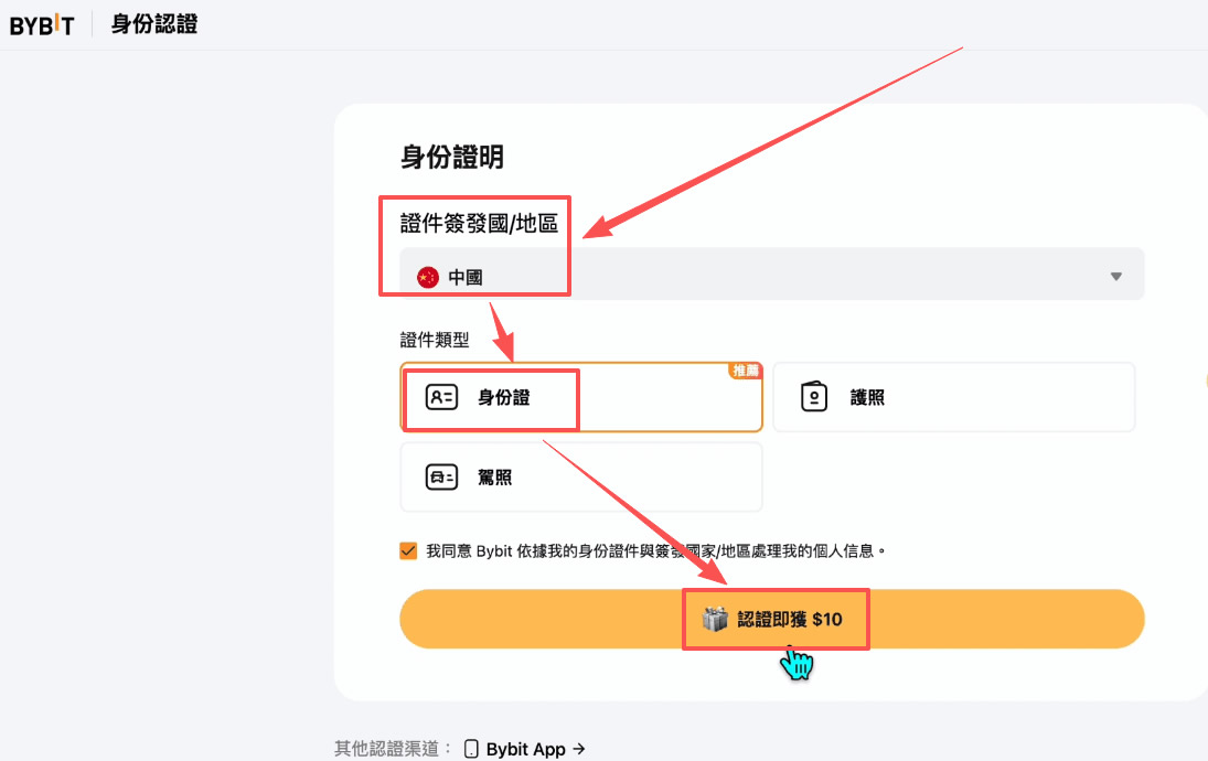 Bybit身份認證(KYC)流程指南