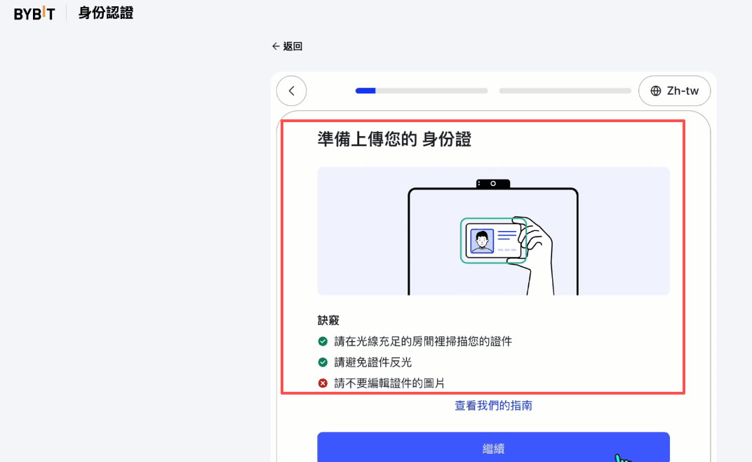Bybit身份認證(KYC)流程指南_圖3