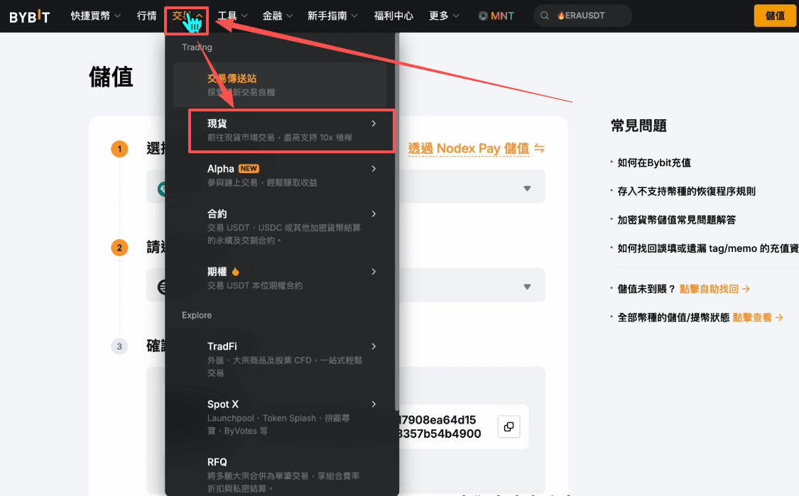 Bybit現(xiàn)貨與合約交易教程