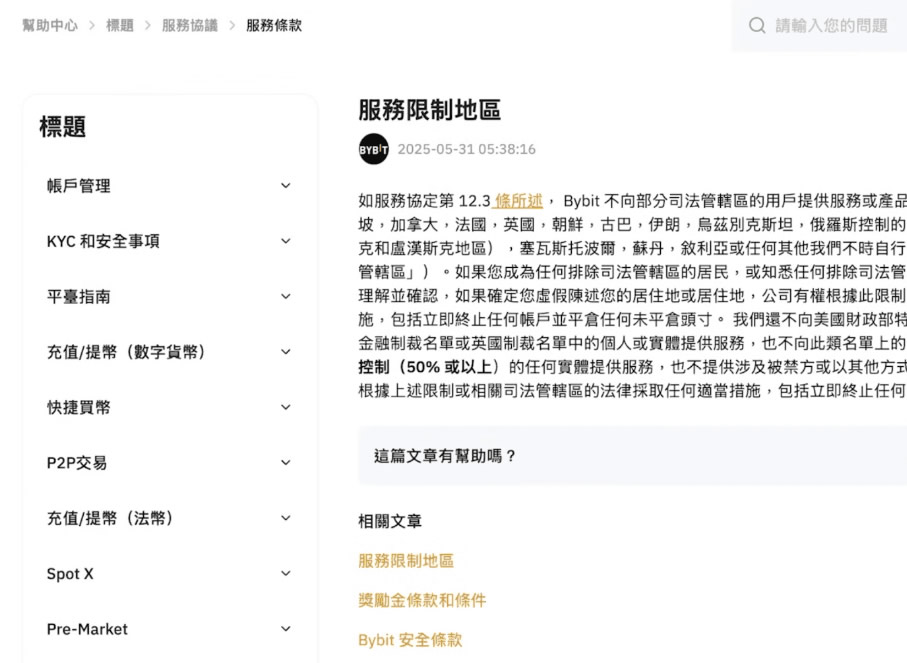 Bybit注冊開戶詳細步驟