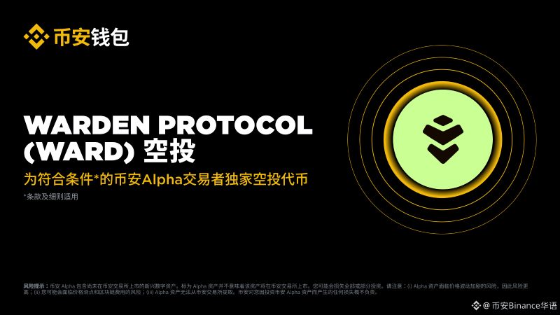 Warden Protocol(WARD)活動(dòng)