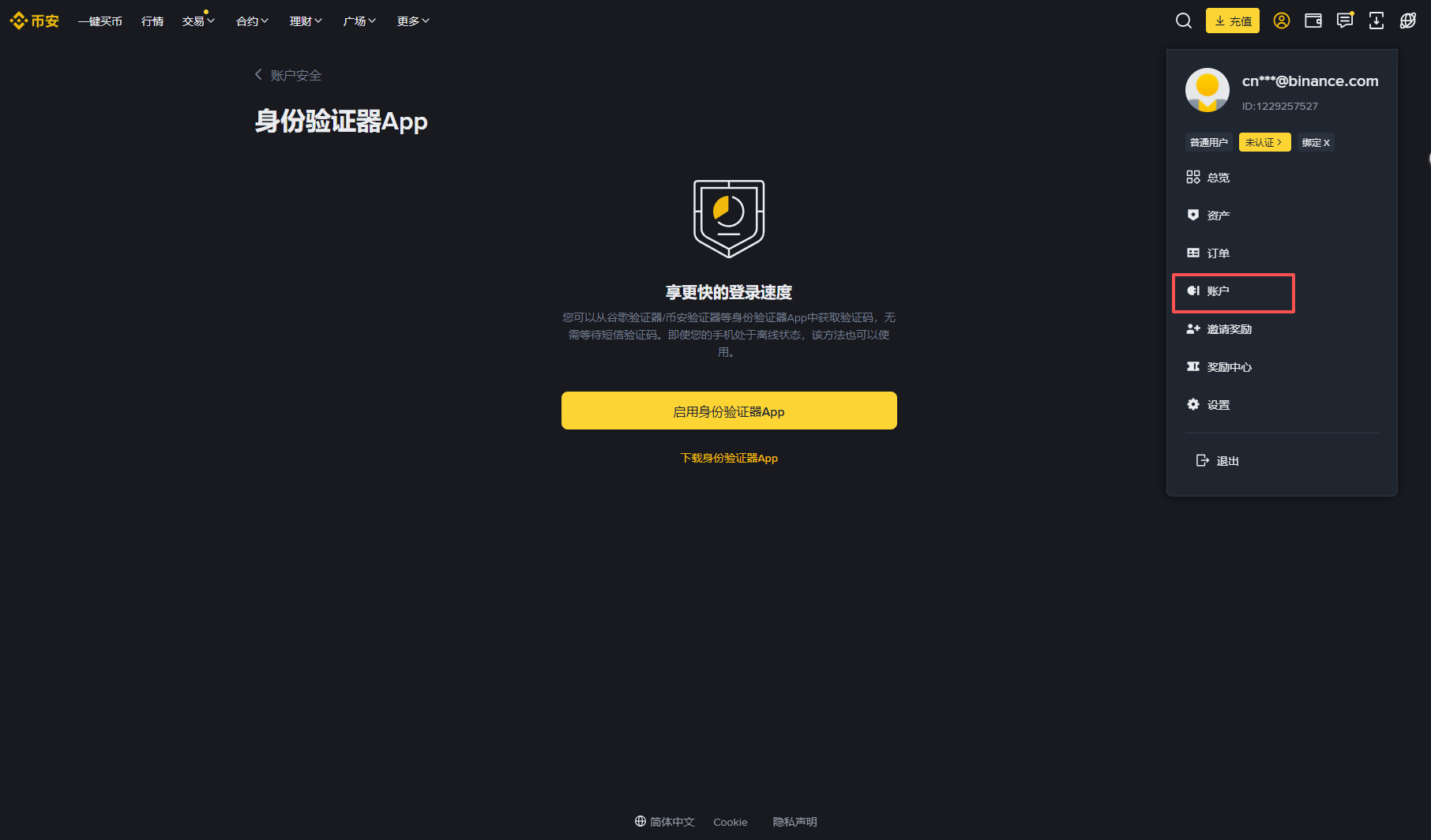 Binance安全验证器怎么用?Binance安全验证器使用详细步骤