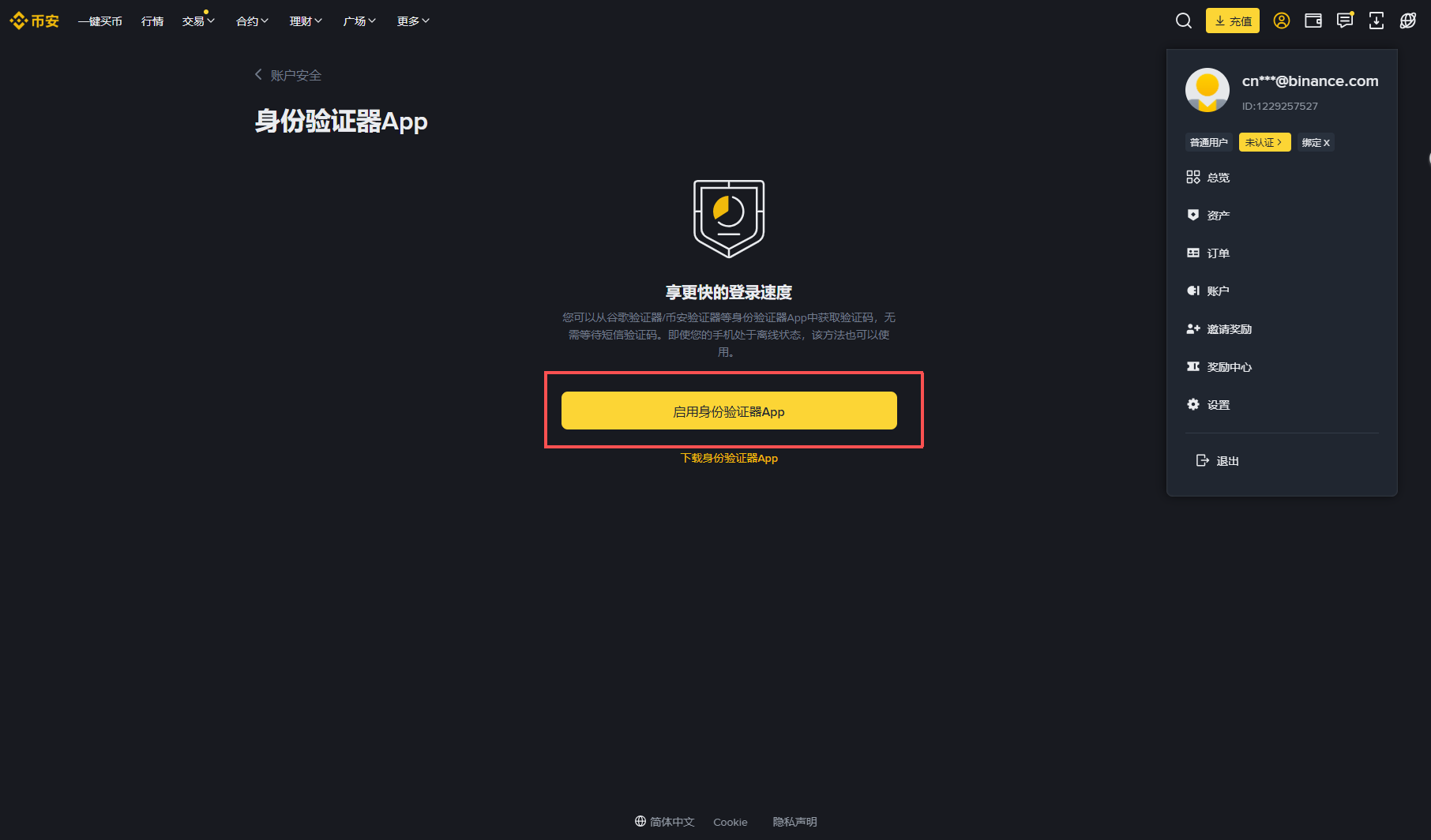 Binance安全验证器怎么用?Binance安全验证器使用详细步骤